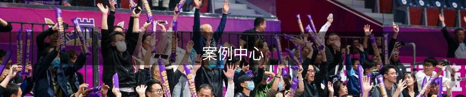 案例中心